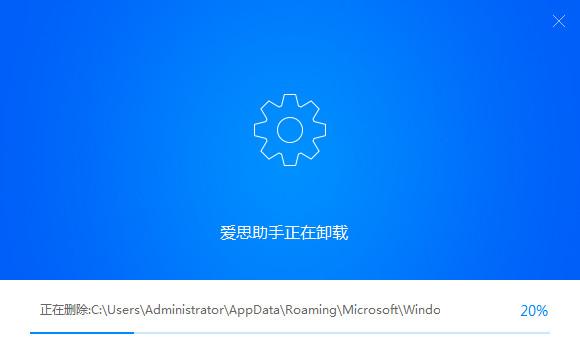 爱思助手怎么卸载 爱思助手卸载教程