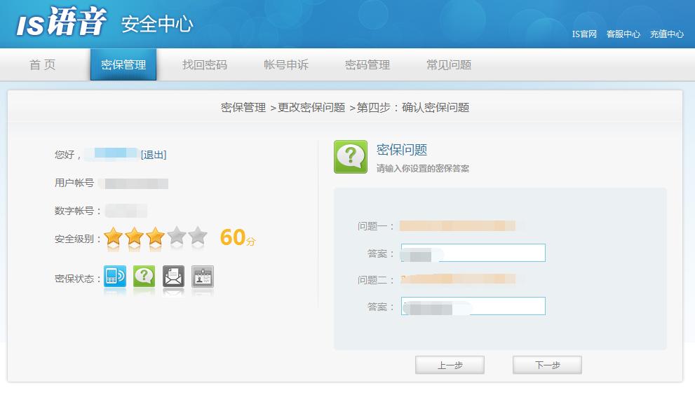 iSpeak忘记密保问题怎么办 iSpeak忘记密保问题找回密码方法介绍