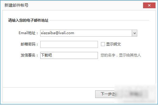 360加密邮电脑版怎么添加邮箱账号