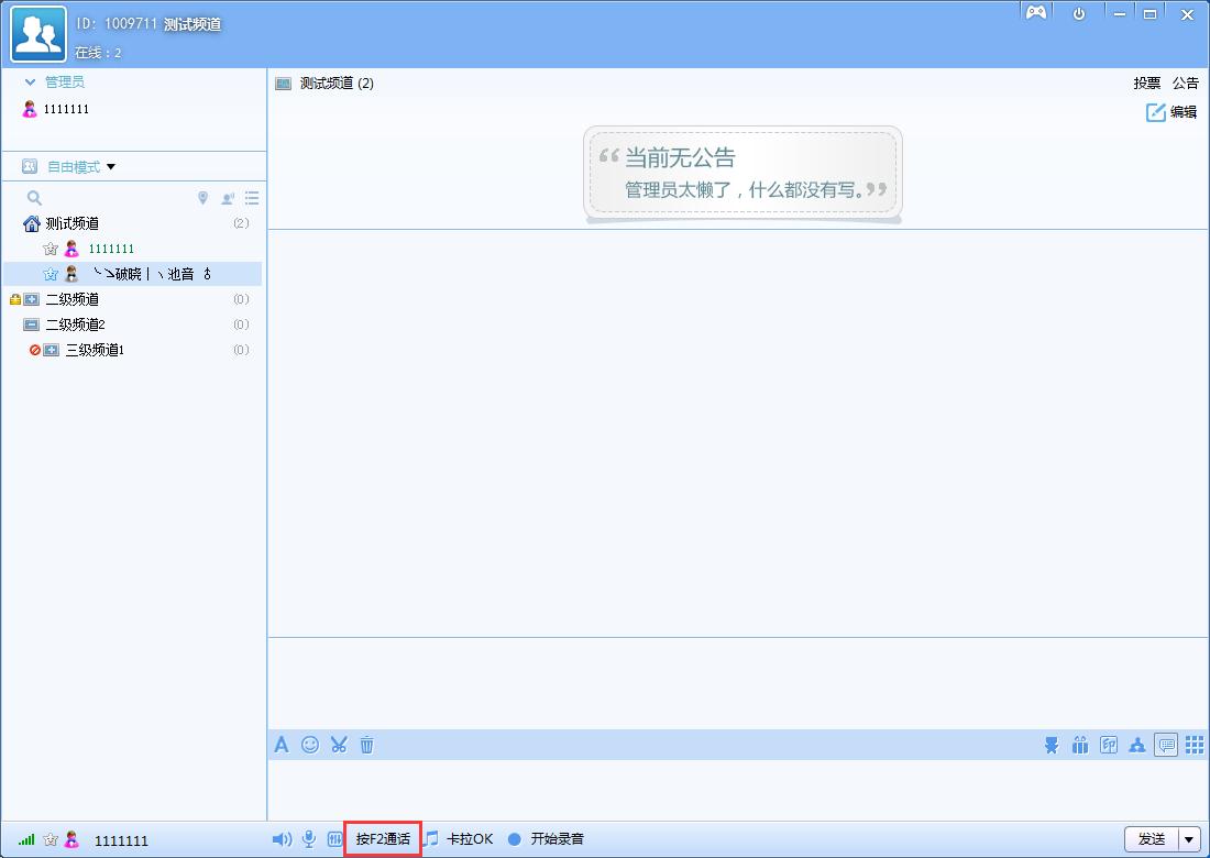 iSpeak语音如何在频道里面放歌 iSpeak语音在频道里面放歌方法介绍