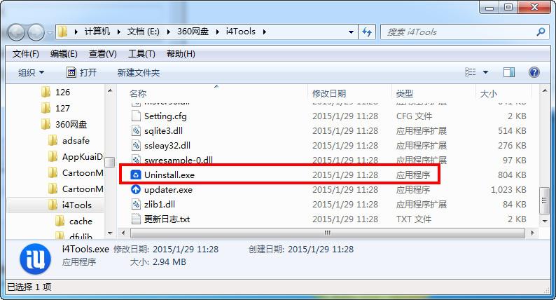 爱思助手怎么卸载 爱思助手卸载教程