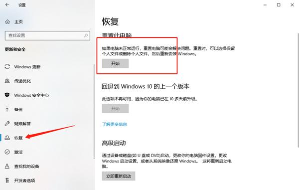 Win10系统保留软件重装