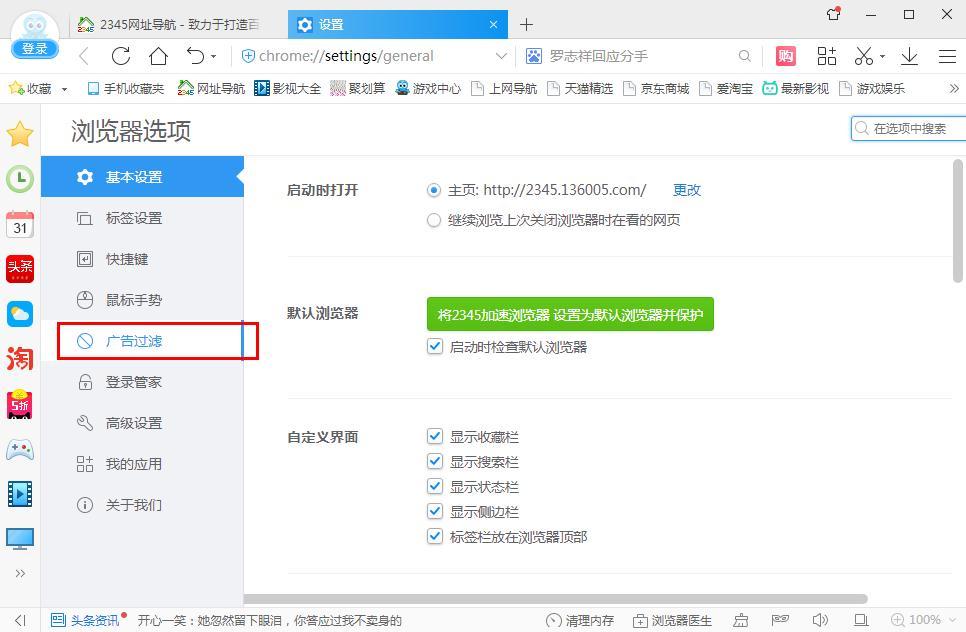 怎么开启2345加速浏览器的过滤弹窗广告