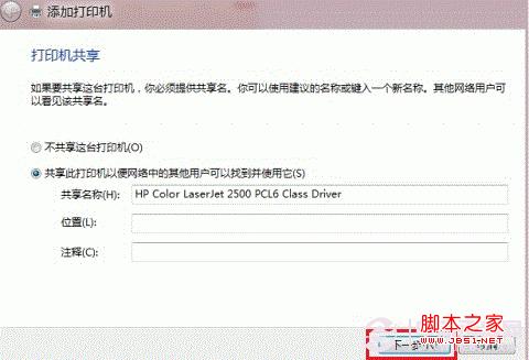 Win8如何共享打印机 Win8共享打印机添加教程