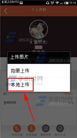 快约怎么修改头像?快约上传照片方法