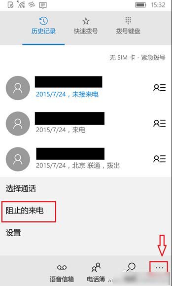 Win10 Mobile如何开启骚扰拦截和黑名单功能？几步教你搞定