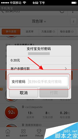 手机淘宝怎么合买彩票？淘宝合买彩票的方法