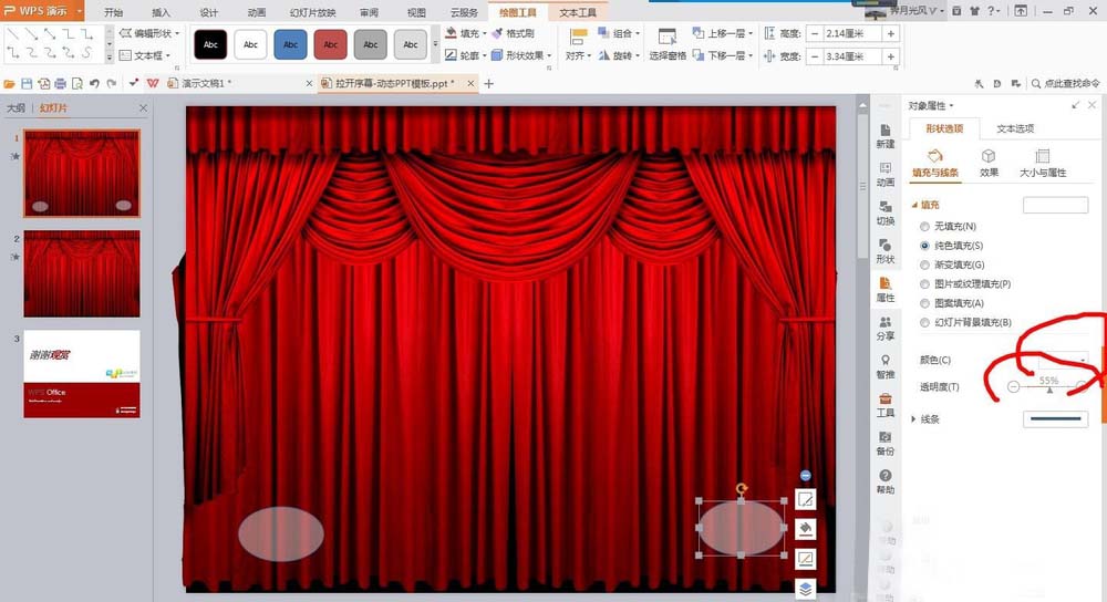 PPT怎么设计一个增强拉幕效果的动画?