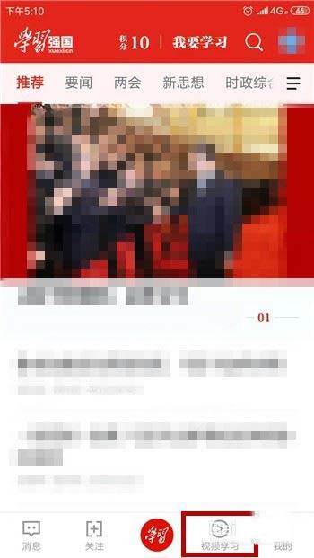 学习强国app如何把学习视频分享到微信朋友圈?