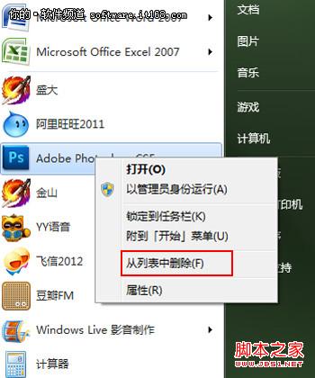 windows7系统开始菜单个性定制快捷实用