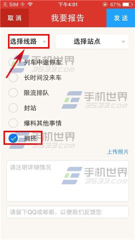 地铁通怎么广播路况? 地铁通广播的使用方法