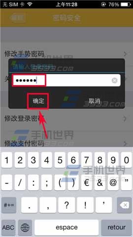 和包客户端如何修改手势密码？