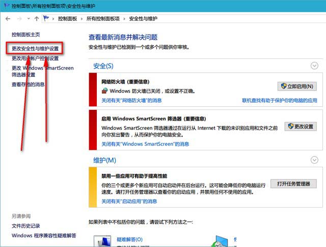Win10怎么关闭安全性与维护通知?