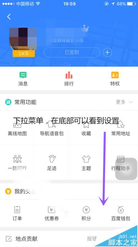 百度地使用启摇一摇语音查询的详细教程