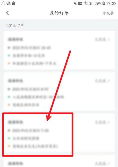 滴滴出行app未评价的历史订单怎么进行追加评价?