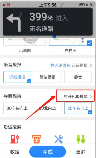 高德地图导航怎么投影到挡风玻璃上?