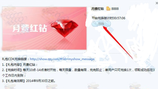 如何利用QQ电脑管家安全金币兑换一个月QQ红钻