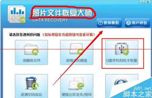 U盘照片丢失还能恢复吗？u盘恢复误删照片的方法