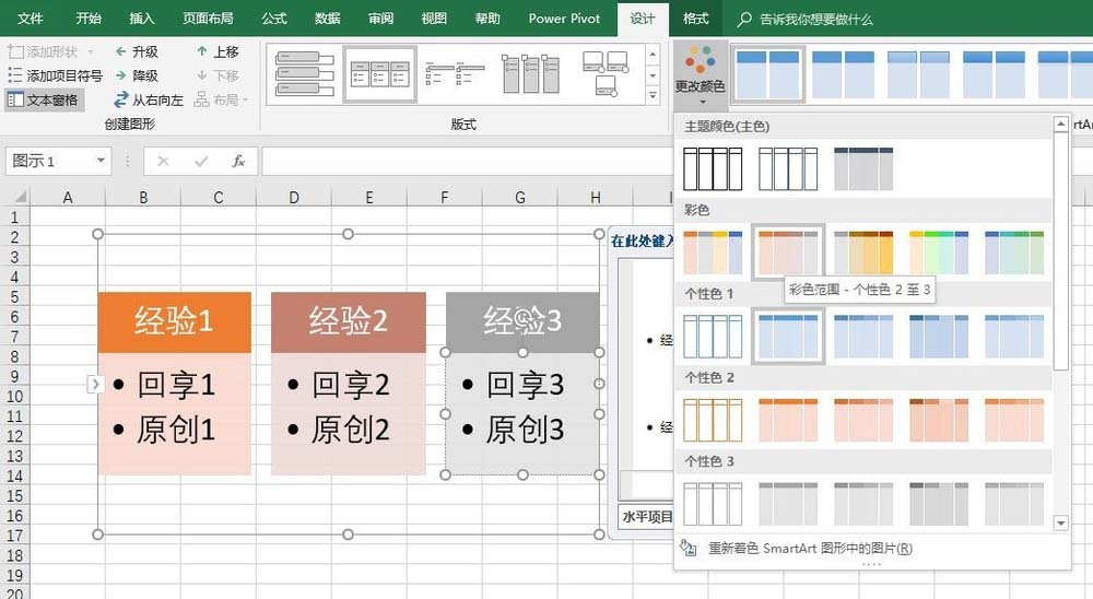 excel2016怎么创建水平项目符号列表?