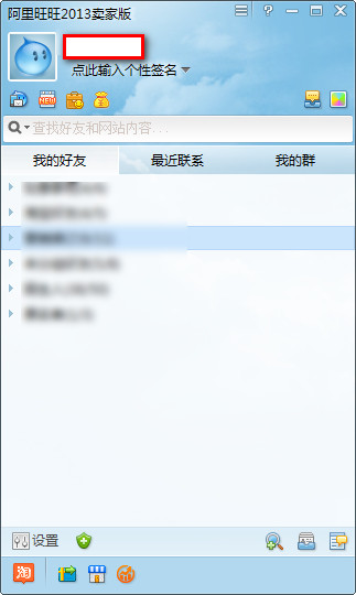 旺旺聊天记录在哪个文件夹内？阿里旺旺聊天记录删除方法介绍