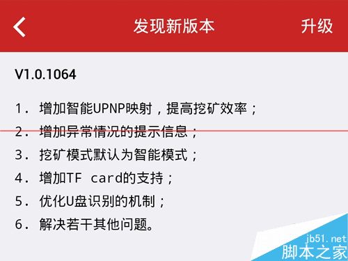 迅雷赚钱宝系统怎么升级到最新版本？
