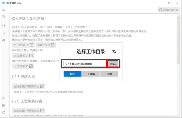 B站录播姬直播自动录制图文教程
