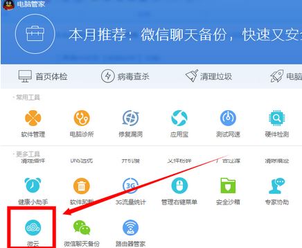丢失的文件怎么恢复?腾讯电脑管家恢复电脑丢失文件的方法介绍
