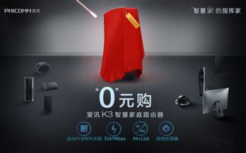 斐讯K3路由器0元怎么抢购？斐讯K3路由器预约购买地址及攻略