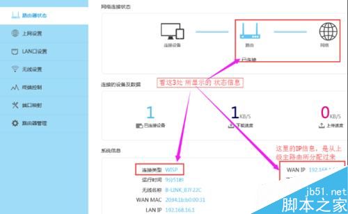 LB-LINK必联云路由器【无线wisp中继】设置方法图文教程
