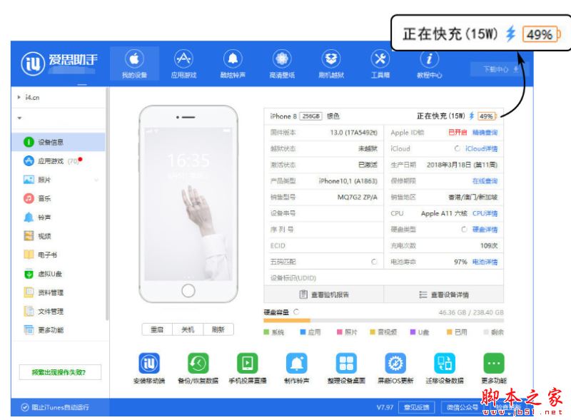 爱思助手怎么查看iPhone是否正在快充和充电功率的情况