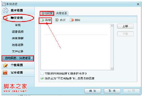 阿里旺旺自动回复功能使用(离开也可接待客户)