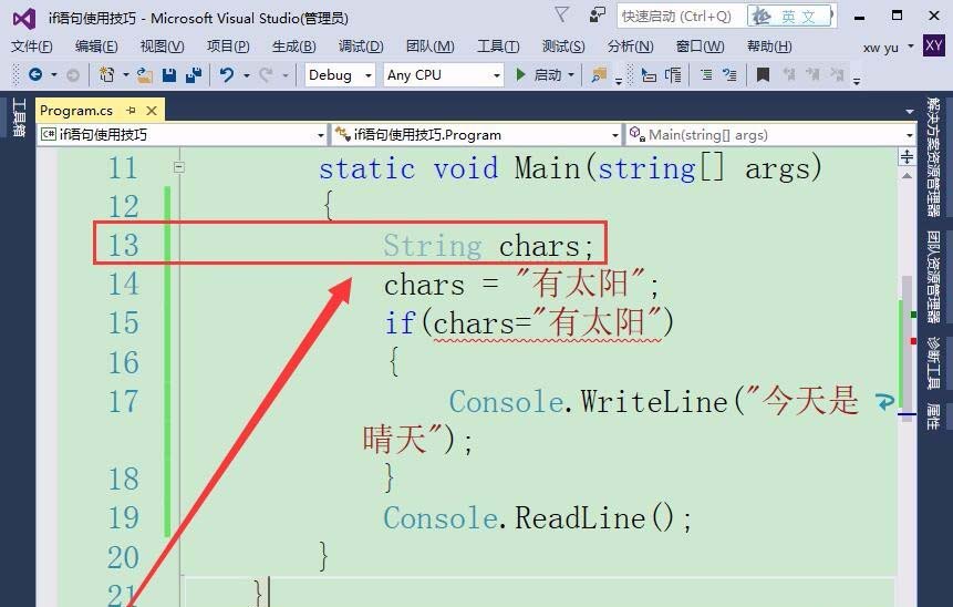 VisualStudio怎么使用if语句?