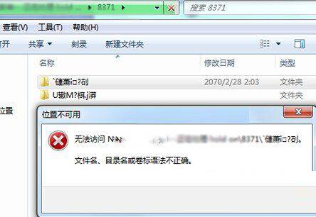 Win7访问某磁盘提示无法访问且提示文件名/目录名或卷标语法不正确的解决方法