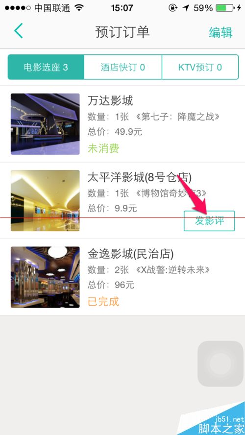 手机美团怎么发表评价？手机美团评价订单的方法