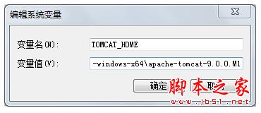 Tomcat9.0如何安装 Tomcat9.0环境变量配置方法攻略教程大全