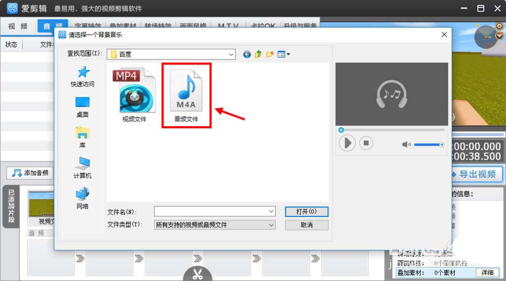 爱剪辑怎么导入音频文件?