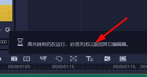 VideoStudio怎么使用高光时刻控件?