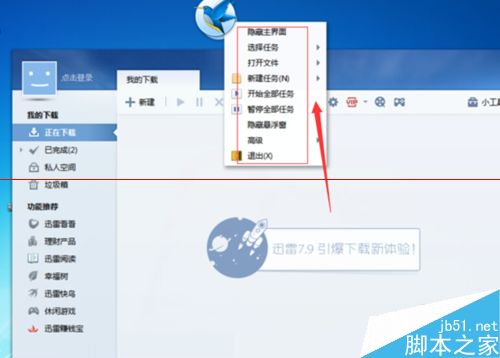 迅雷的悬浮窗不见了？迅雷悬浮窗打开的方法
