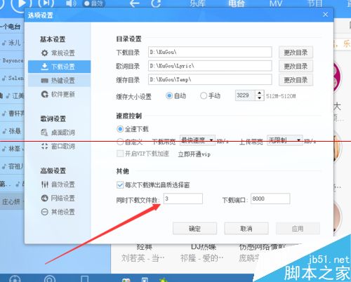 酷狗音乐设置同时下载文件数的详细方法