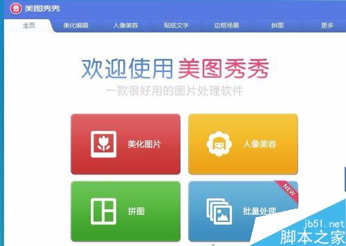 在美图秀秀里是如何实现油画效果?