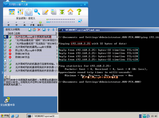 天网防火墙使用教程 禁止本地QQ登录及本地用户使用PING命令