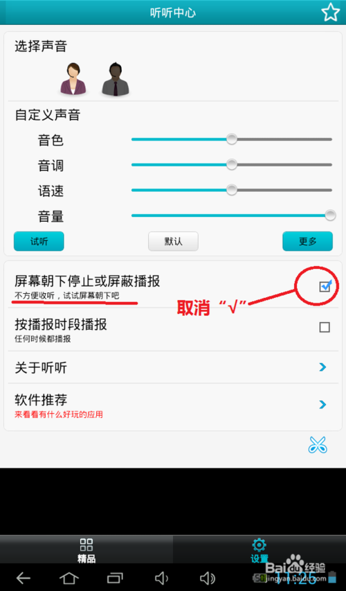 阅读电子书感觉到眼睛累平板电脑如何语音播放TXT格式的文本