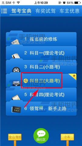 驾考宝典科目三视频怎么下载？