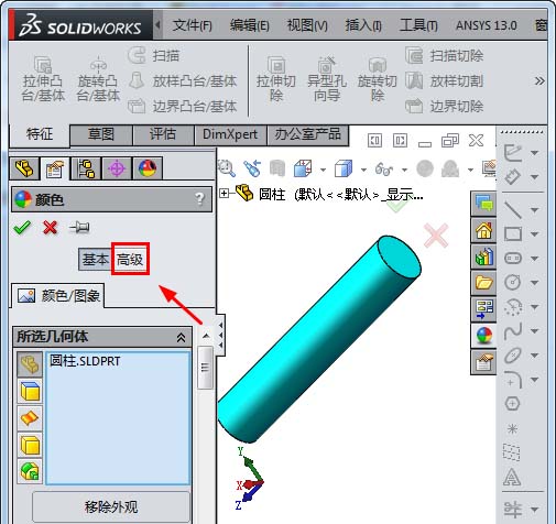solidworks零件怎么变透明? solidworks建透明的零件的教程