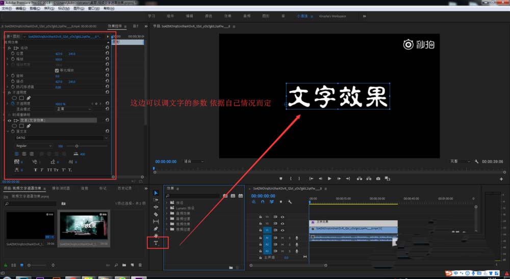 premiere怎么给视频添加文字遮罩效果?