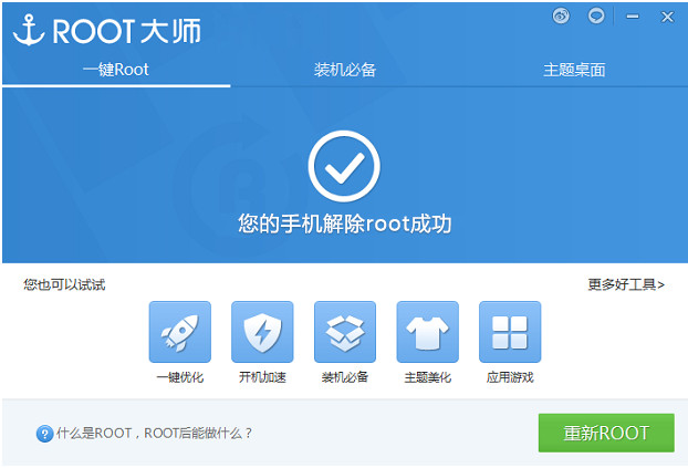 刷机大师怎么解除root？使用刷机大师取消手机root权限的方法图解