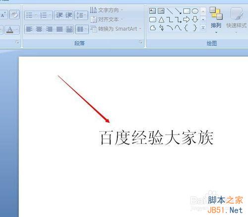 PPT的文字效果如何设置?