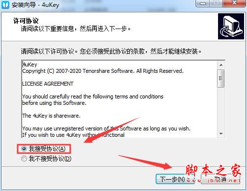 iPhone/iPad解锁工具Tenorshare 4uKey安装及激活教程