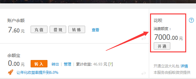 花呗是什么 支付宝花呗怎么用