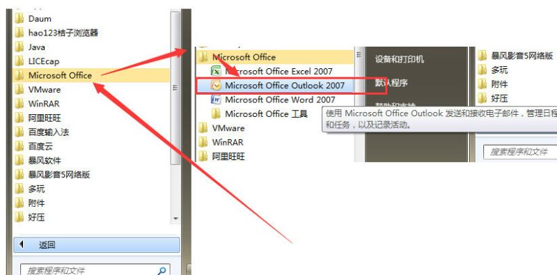 win7系统里面outlook安装的方法教程